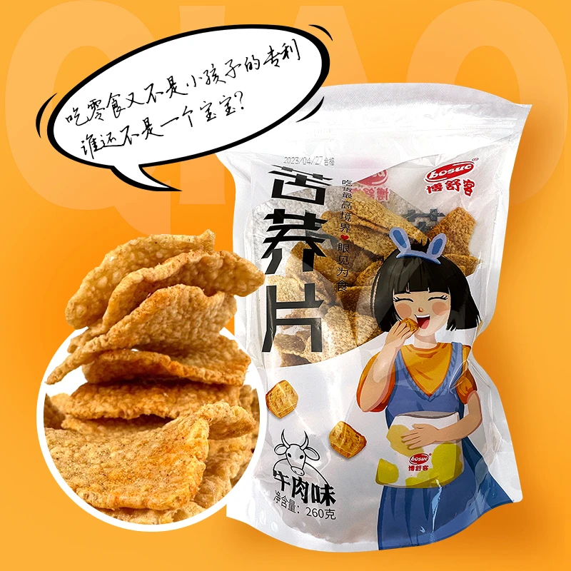 博舒客 大包装苦荞片牛肉味脆片办公休闲零食小吃