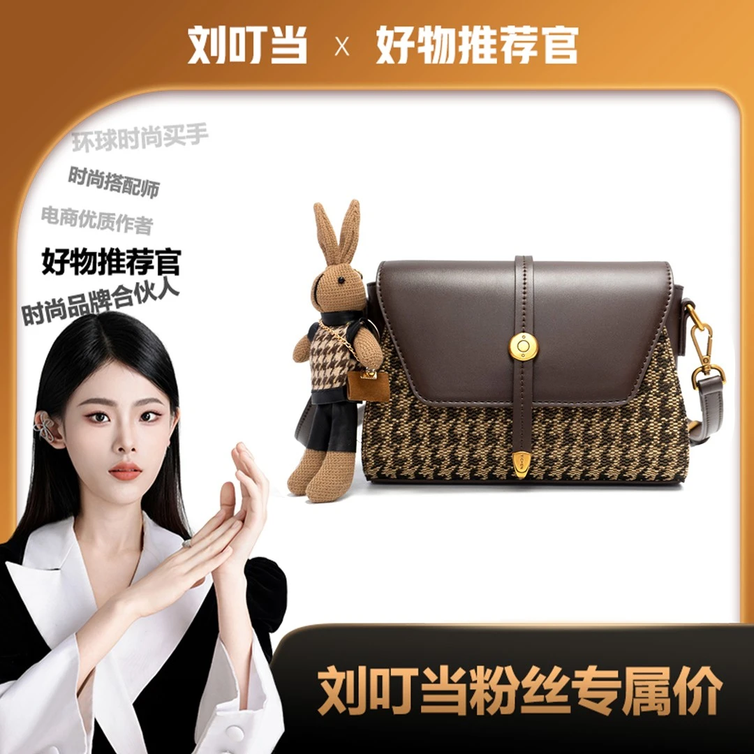【刘叮当甄选】轻奢千鸟格包包女秋冬款高级感单肩斜挎包23649-3