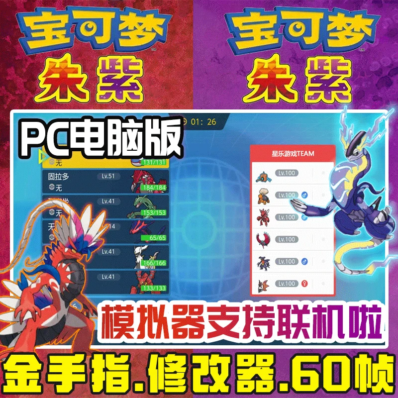 宝可梦朱紫模拟器PC电脑版NS口袋妖怪精灵支持手柄Switch单机游戏