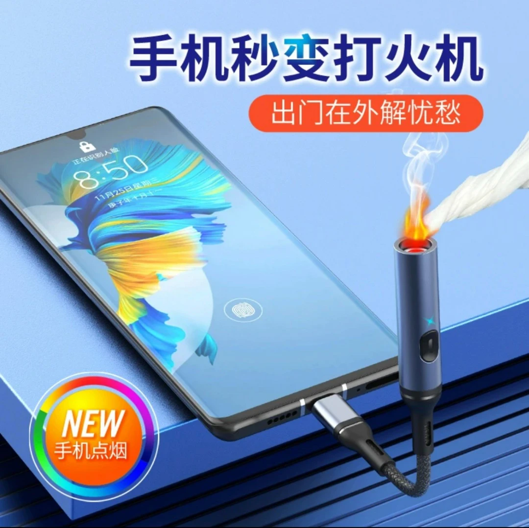 手机点烟点火器火折子车载个性迷你手机专用防风充电打火机小巧