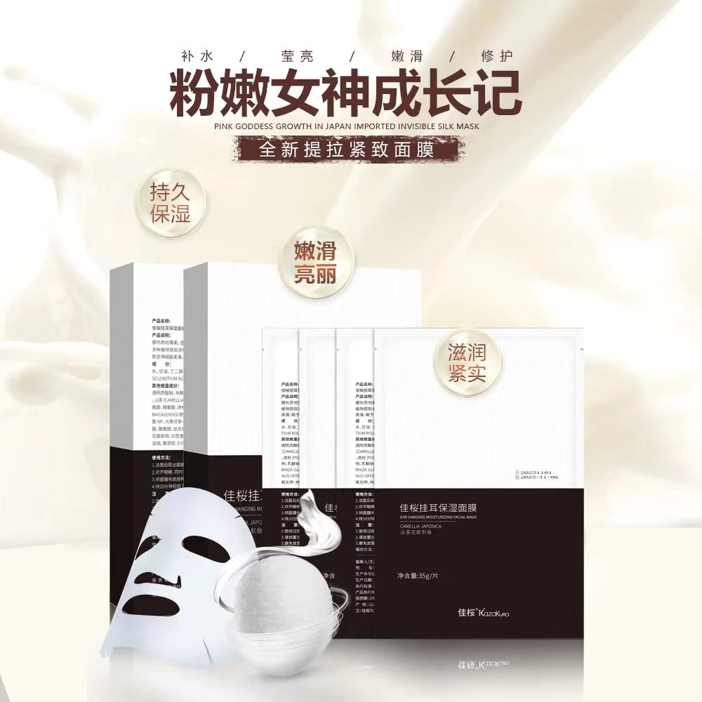 佳桜 挂耳保湿面膜      35g/片（1盒5片）
