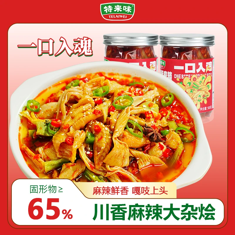 特来味川香麻辣大杂烩新鲜麻辣脆爽卤味荤素搭配鸡爪贡菜开袋即食