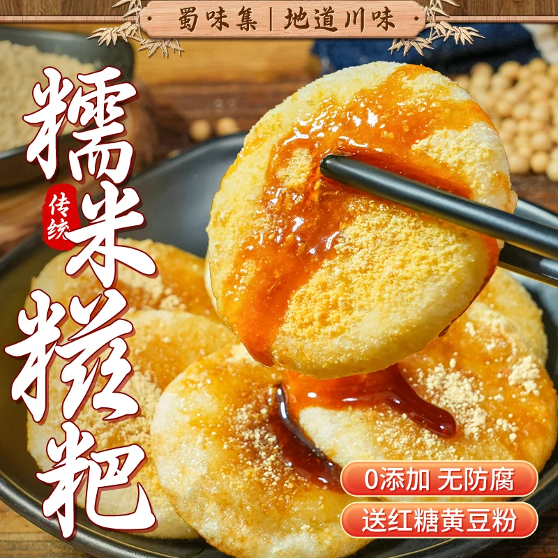 【四川特产】火锅店同款糍粑独立包装传统小吃手工真空包装特色手工