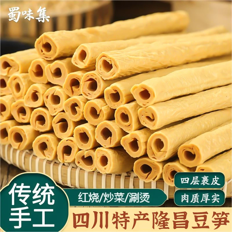 豆笋四川隆昌特产纯手工豆笋干货散装豆干豆筋豆棒200g/包500G/包