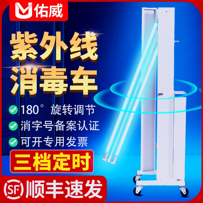 紫外线消毒灯车医院专用幼儿园诊所臭氧移动式家用除螨杀菌灯光源