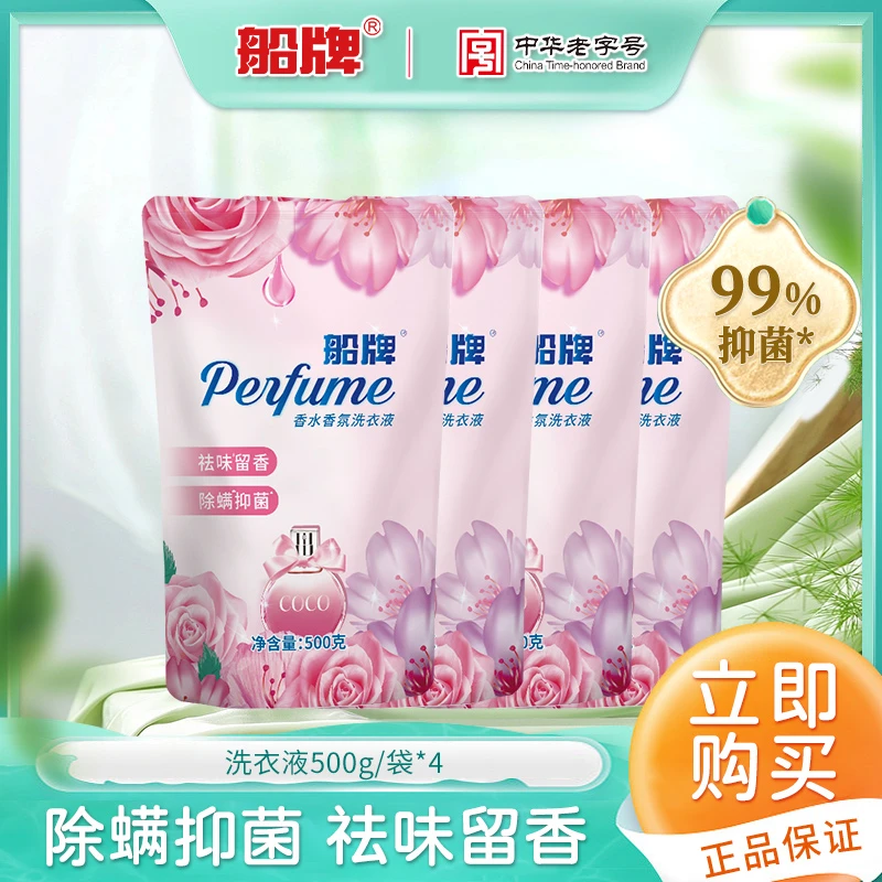 BOAT/船牌香氛洗衣液500g持久留香除菌除螨家用祛味学生洗衣液