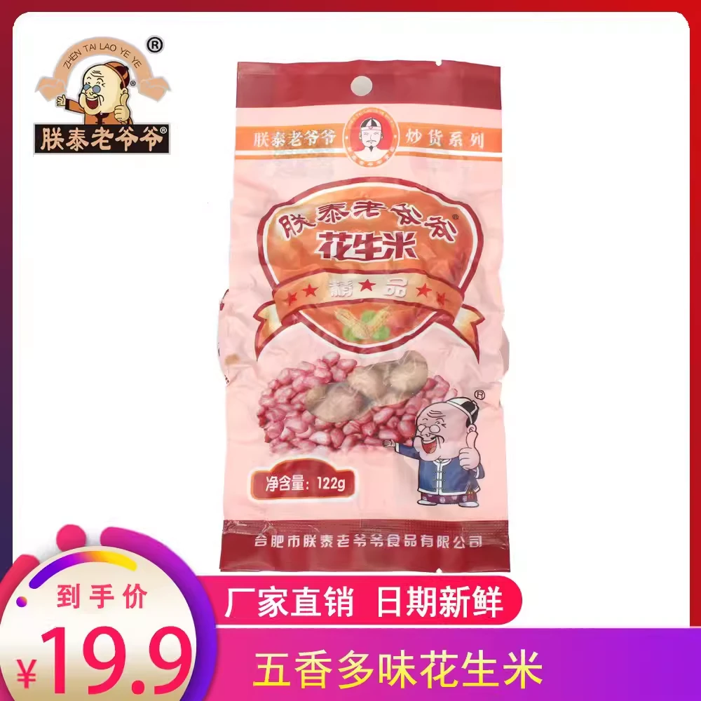 朕泰老爷爷122g五香带皮花生米
