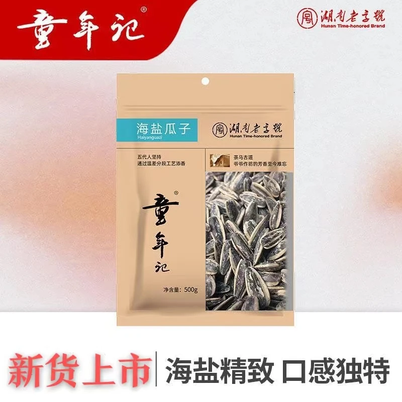 童年记海盐瓜子500克大包网红葵花籽大颗粒瓜子批发休闲零食年货
