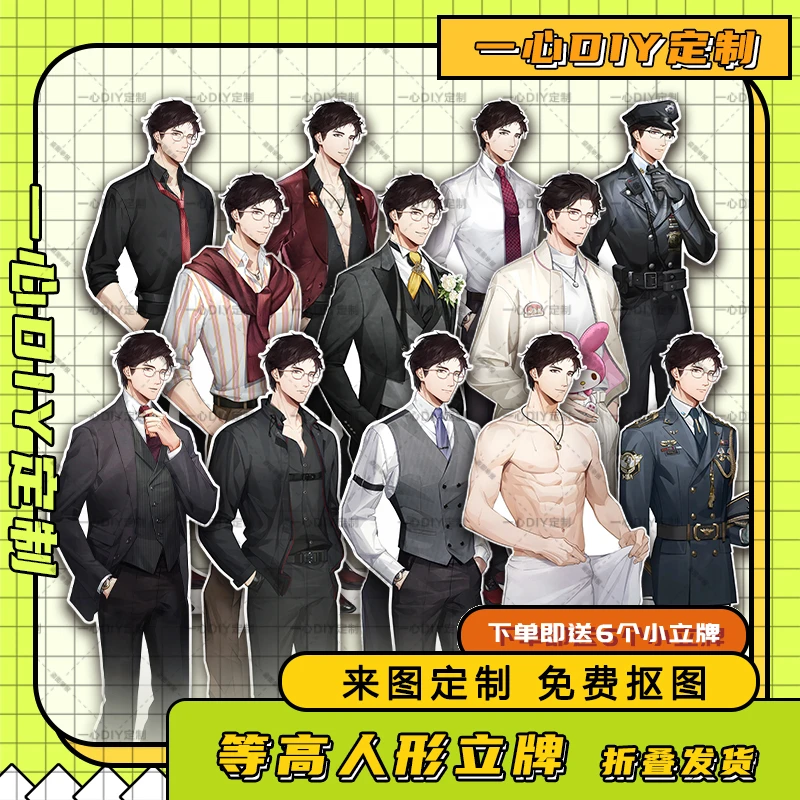 一心DIY定制 光与夜之恋 陆沉 等身人形立牌 实物186CM 支持定制