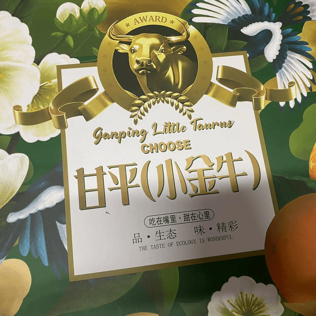 甘平（小金牛） 礼盒装 毛重7.7斤【只发郑州地区】