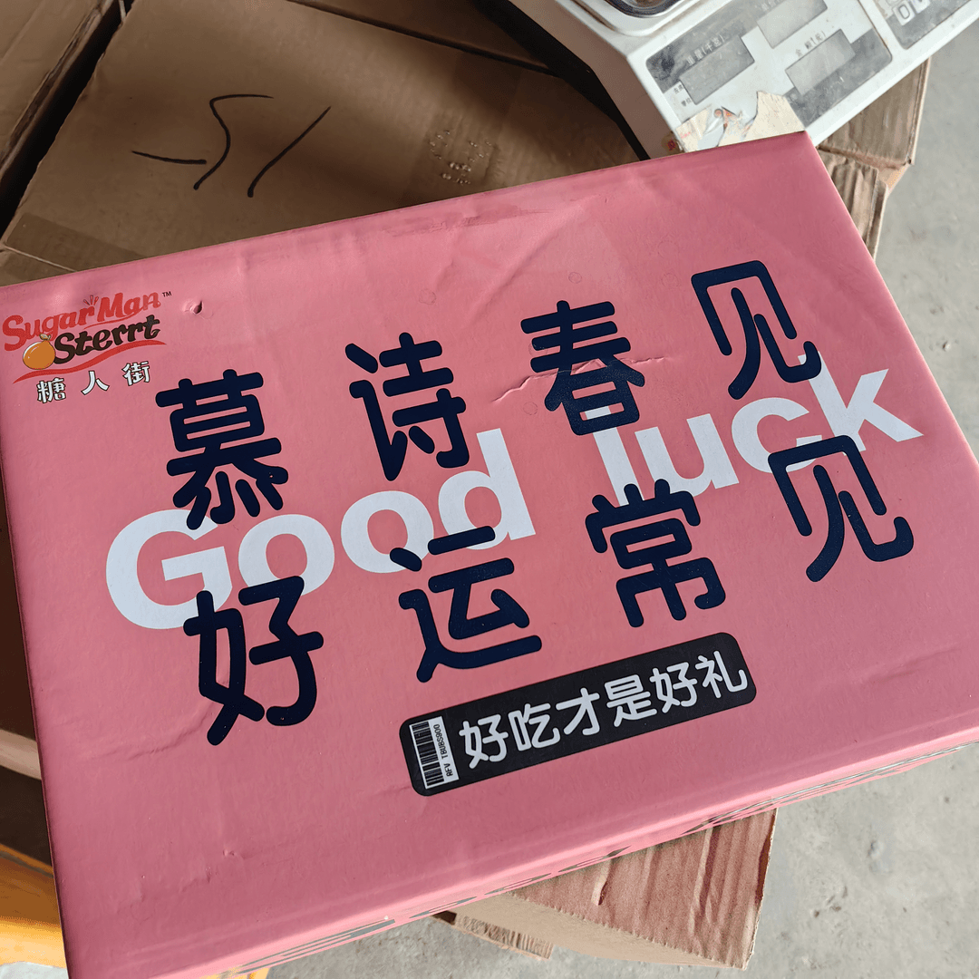 糖人街  慕诗春见耙耙柑  带箱9斤左右《只发郑州同城》