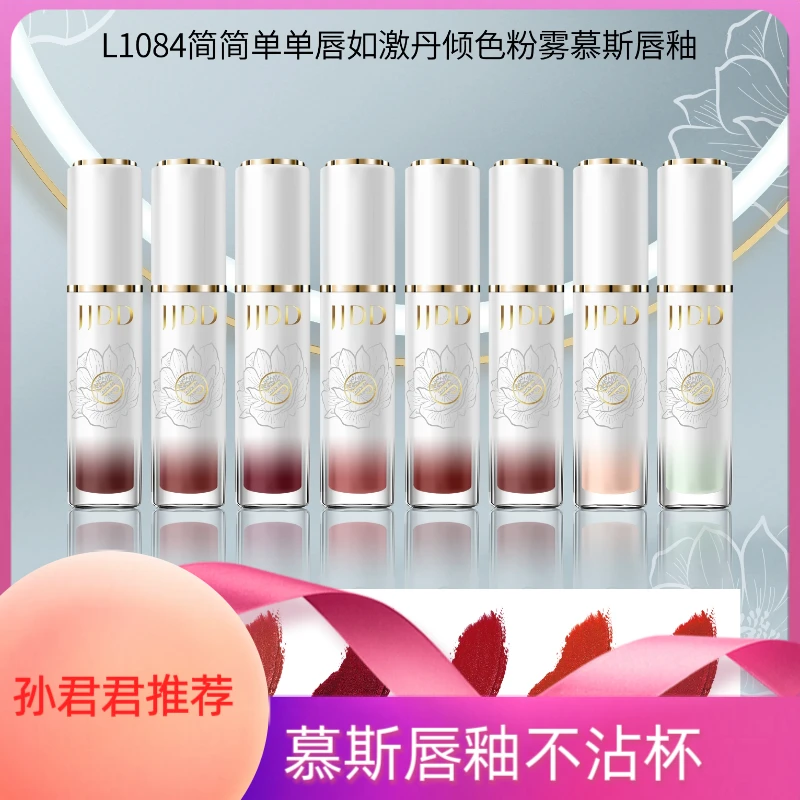 唇如激丹倾色粉雾慕斯唇釉