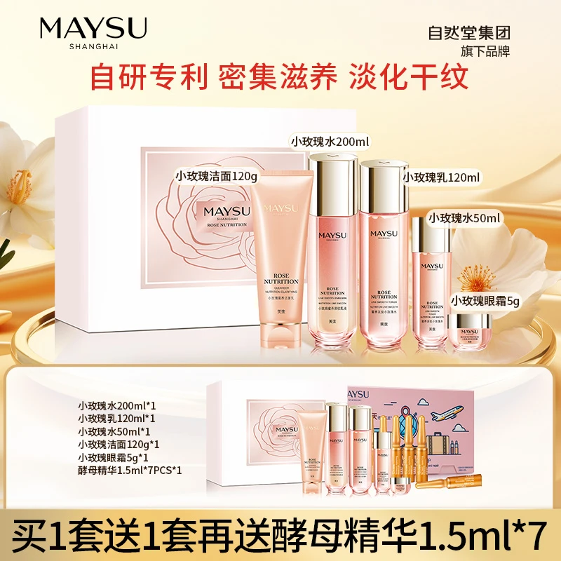 【精选礼物】美素小玫瑰水乳补水保湿淡纹水精华眼霜面霜组套装