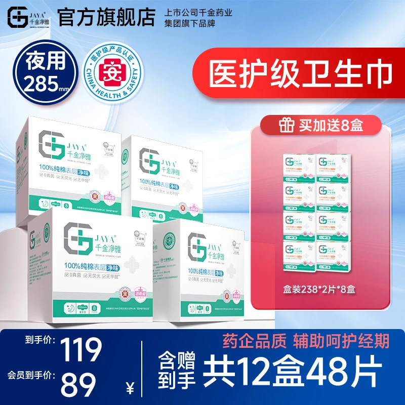 【38节囤货】千金净雅夜用透气纯棉卫生巾防漏侧漏加厚女神节礼物
