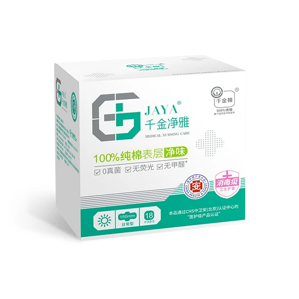 千金净雅盒装护垫