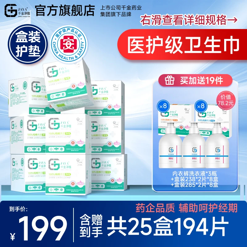 千金净雅医护级护垫迷你量贩高端纯棉卫生巾透气护理小巧家用柔软