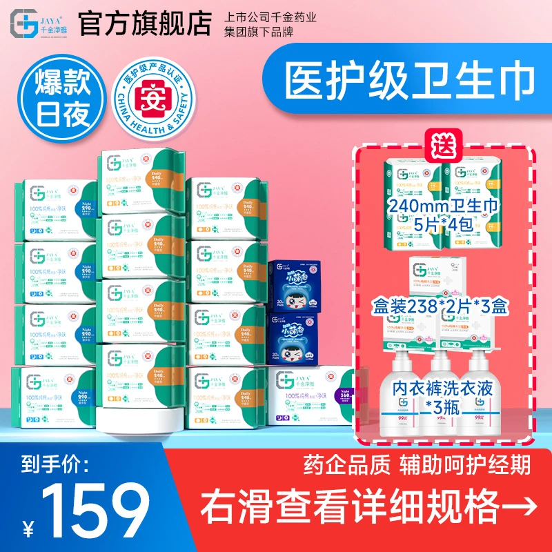医护级千金净雅日夜加长卫生巾护垫抑菌透气纯棉加厚防漏侧漏护理