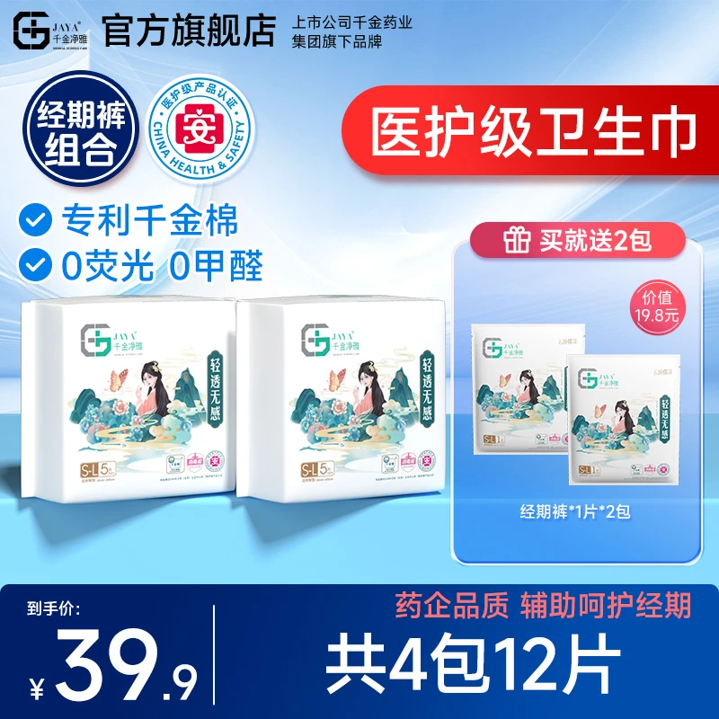 千金净雅云逸蝶羽经期裤型卫生巾安心裤安睡拉拉裤防漏夜用大号