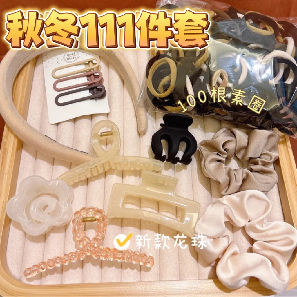 【六哥专属】露思同款111件套发饰套装发圈上班族
