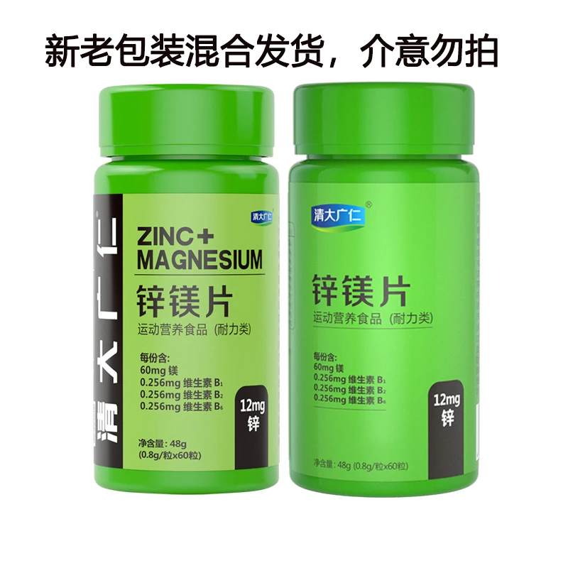 【粉丝福利】锌镁片男士多种维生素片60片/瓶工厂直发营养食用