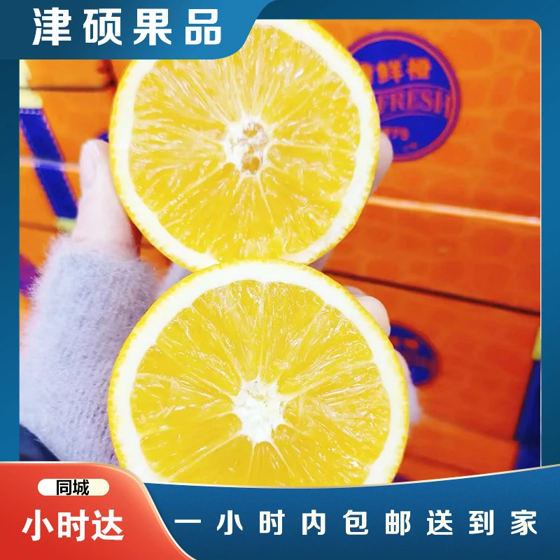 【维鲜橙礼盒】爆款赣南脐橙 净重4.5斤左右 纯甜多汁
