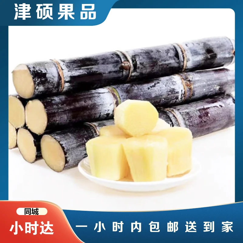 【整根带皮】新鲜黑皮甜甘蔗（给削好）1根 6斤左右