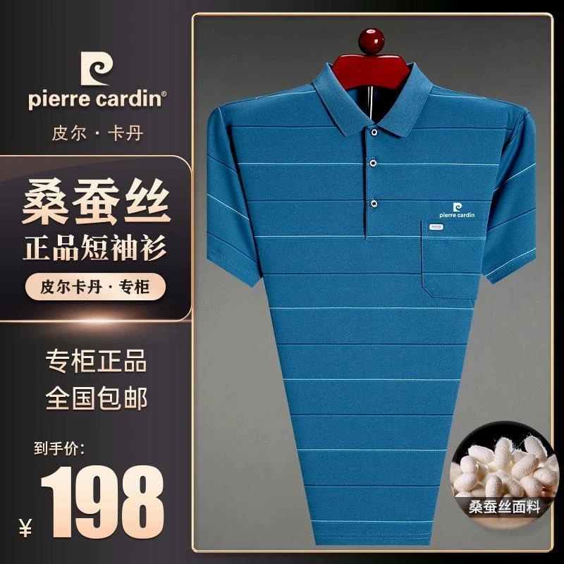 皮尔卡丹夏季新款高档男士桑蚕丝短袖T恤衫中老年条纹半袖POLO衫