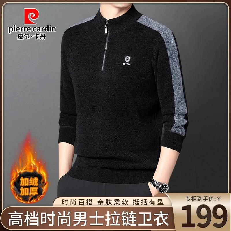皮尔卡丹正品高档男士时尚半高领加绒加厚保暖卫衣拉链领打底衫男