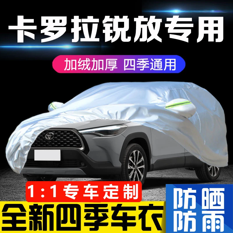 丰田卡罗拉锐放SUV车衣车罩防晒防雨雪隔热汽车外套加厚防尘盖布