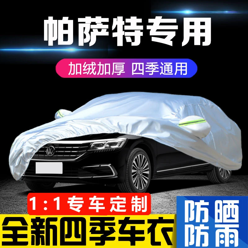 大众帕萨特车衣车罩专用加厚防晒防雨隔热外罩汽车套17/19/20款22