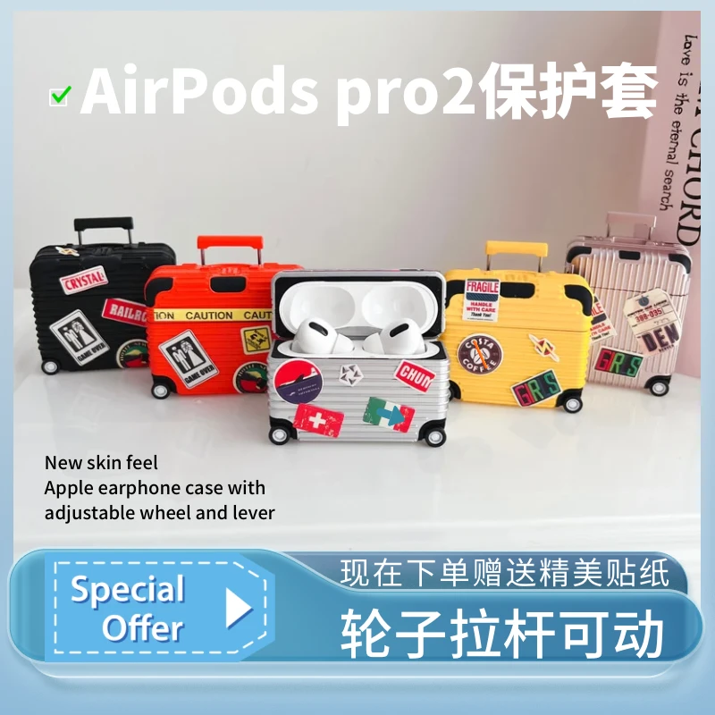 2025新款airpodspro3耳机保护套适用苹果4代耳机pro2行李箱耳机壳