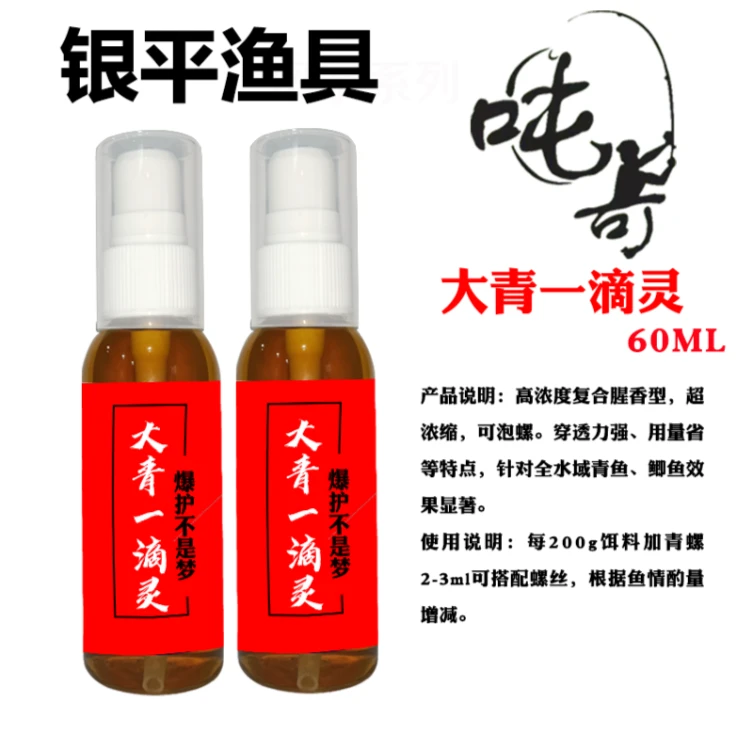 吨哥大青一滴灵青鱼添加剂 穿透力强高浓度