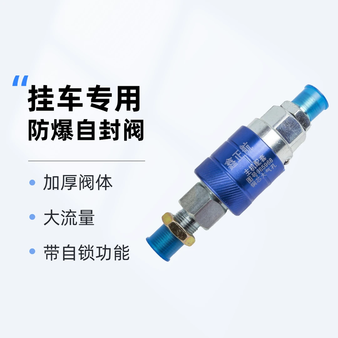 重汽挂车配件半挂气管接头快速自封阀接头螺旋管连接阀挂车自封阀