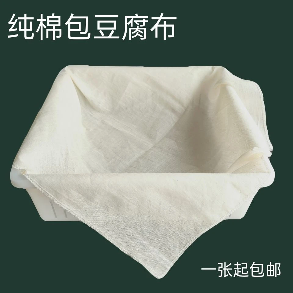 纯棉纱布豆腐布豆浆过滤布方形包布蒸笼布白沙布料厨房蒸饭遮盖布