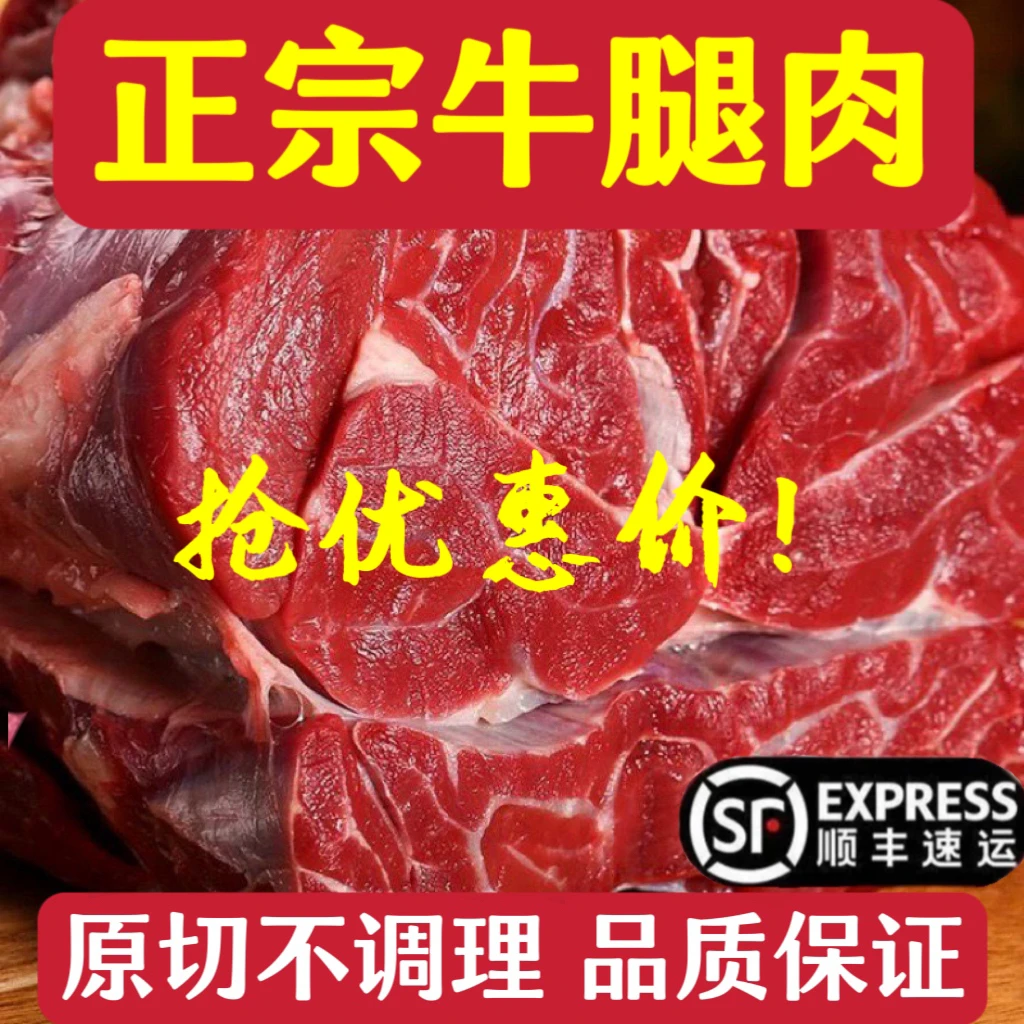 【原切牛腿肉】净重5斤 顺丰冷链 营养生鲜牛腿肉