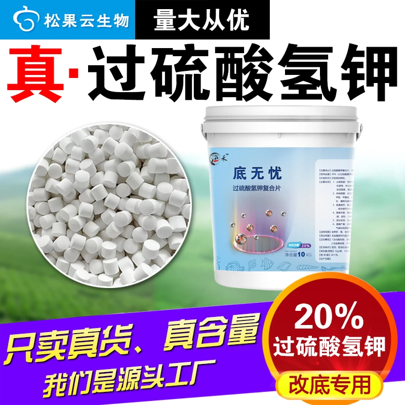 渔禾 过硫酸氢钾底改片水产养殖复合盐 小龙虾塘消毒增氧净水鱼塘