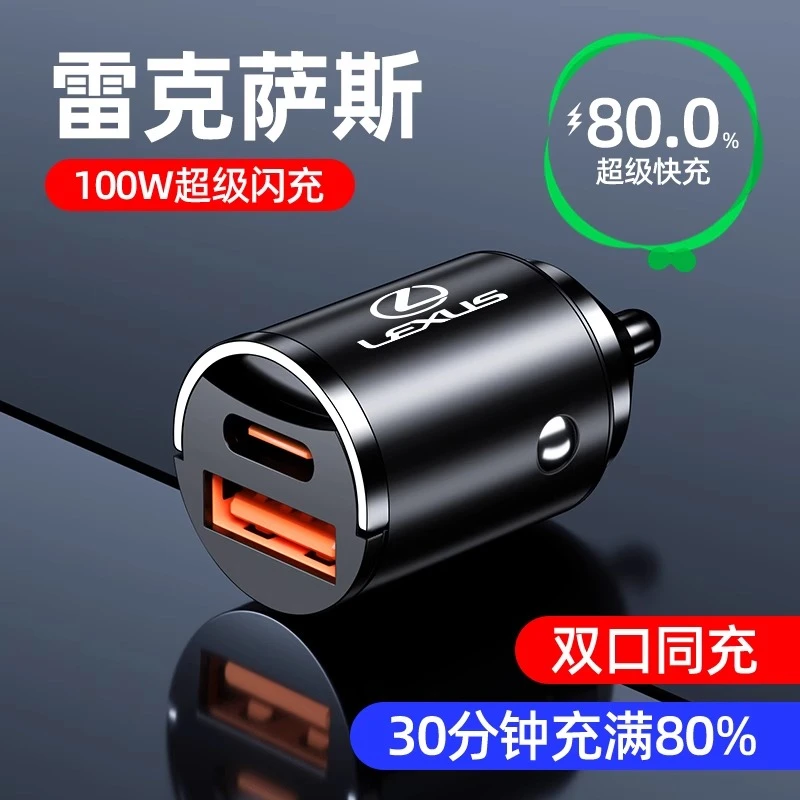 适用雷克萨斯ESRX300 NX200 UX LS 车载充电器超级快充汽车充电器