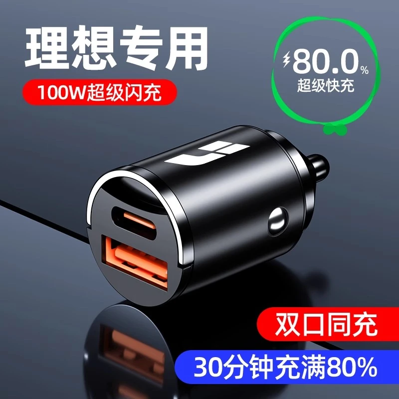 理想ONE L7 L8 L9车载充电器超级快充点烟器转换接口一拖三车充