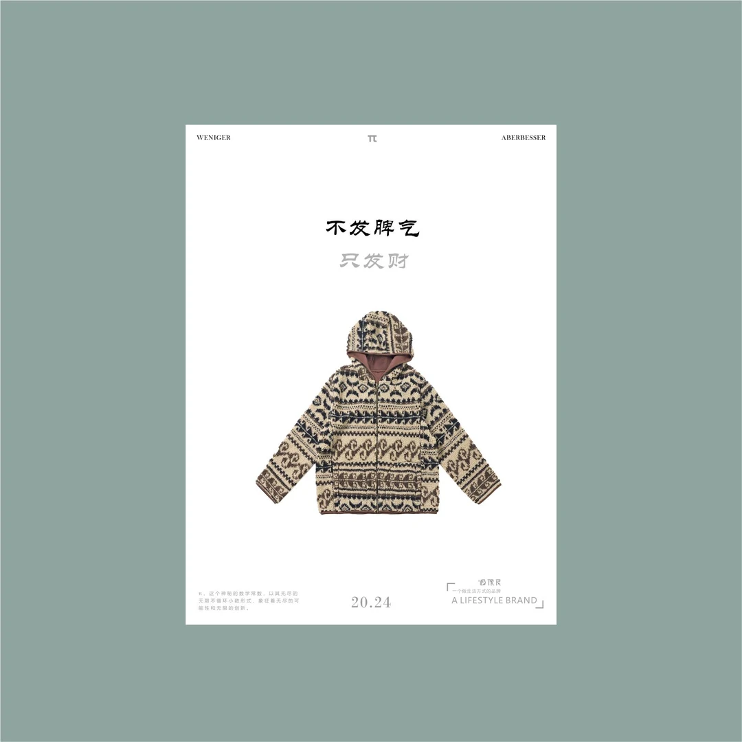 极限民《幻境》秋冬休闲复古颗粒感法式提花连帽上衣W4415O0409