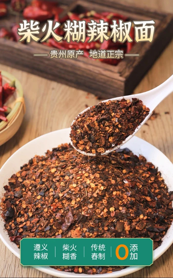 正宗贵州遵义土特产糊辣椒面胡辣椒粉美味凉拌蘸水中辣手工香辣