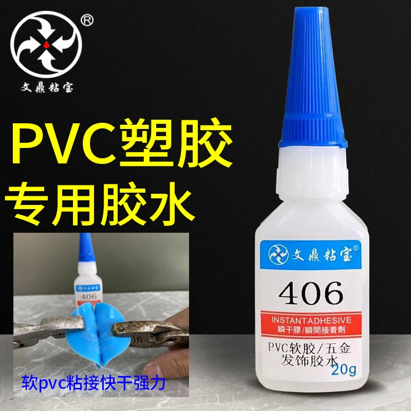 软pvc专用快干胶 强力粘abs pc 头饰耐拉环保 粘数据线瞬间胶水