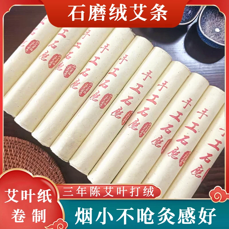 石磨艾条1.8-5cm家用三年陈艾绒艾叶手工艾灸条粗雷火灸纯艾正品