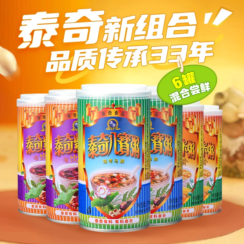 泰奇八宝粥6罐混合口味 五谷杂粮早餐速食粥美味免煮夜宵速食美食