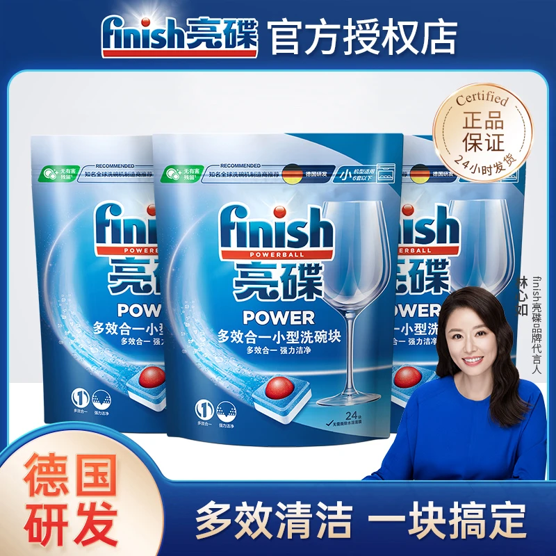 finish/亮碟洗碗机专用多效洗碗块24块*3洗涤剂软水盐西门子美的