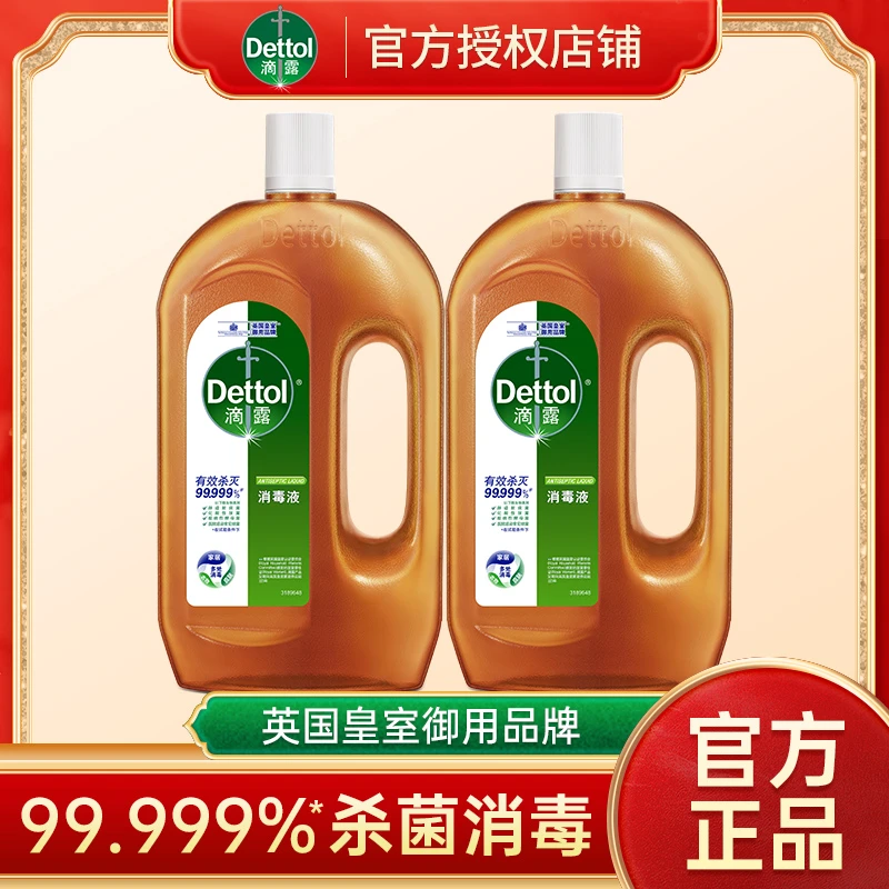 滴露消毒液750ml*2瓶洗衣物杀菌除螨灭活家用拖地宠物玩具清洁