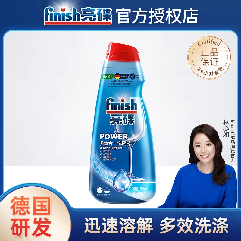 finish亮碟多效洗碗液700ml洗碗机专用洗涤剂西门子美的方太可用