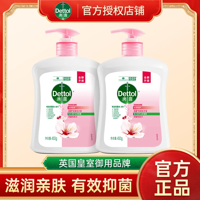 Dettol/滴露洗手液450g*2瓶家用抑菌家庭装宝宝儿童学生抗菌清洁