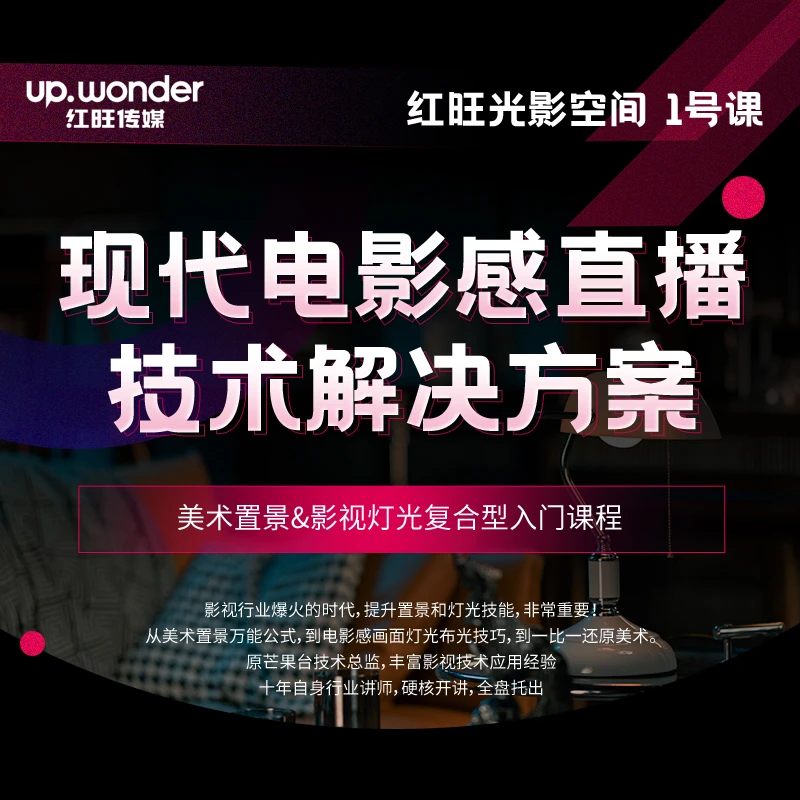 1号现代电影感直播技术应用解决方案（拍下后给客服留言已拍）