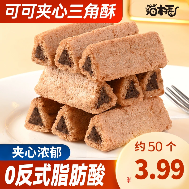 【50根1箱】猫村长焙岩巧克力夹心三角酥膨化独立包装交个朋友专属