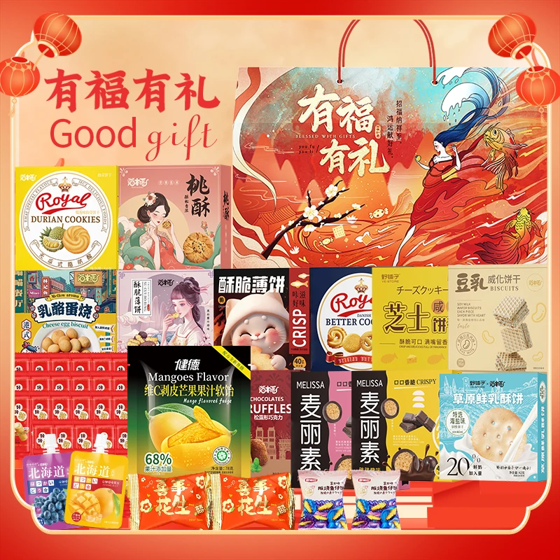 【18种80件】猫村长有福有礼年货礼盒饼干糖果松露零食礼包XH